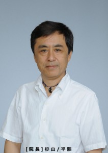 杉山 平熙